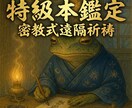 片想い、終わらせたい？想いを動かす占います 鑑定書×祈祷【質問3つまで無料】 イメージ1