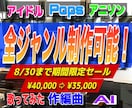 オリジナル曲、カラオケ音源を作曲 編曲 制作します 《プロによる本物クオリティ》《リーズナブル価格》《迅速対応》 イメージ1