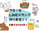クセあるLINEスタンプつくります クセはあるけどなんだか可愛い。そんなスタンプお作り致します。 イメージ1