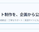 今ほしいあなたのためのサイト作ります 丁寧に話し合い理想のウェブサイトが作れるようリリースまで イメージ1