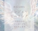 あなただけの♡エンジェルヒーリングを送ります 天使からのメッセージもお伝えします♡ イメージ1