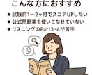 TOEIC公式問題集の効果的な使い方をお伝えします 公式問題集.学習計画.解き方.復習法リスニングの先読み練習 イメージ2