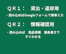 ２つのQRコード　スマホでQR読込で業務改善します QRコードの作成と活用により　探す手間を削減します イメージ2