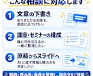 文章・資料づくりのAIへの頼み方を整えます 講座・教材制作の経験から、使える指示文をご提案 イメージ2
