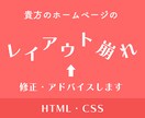 ホームページのレイアウト崩れを修正します WEB制作のプロが崩れている箇所の原因を調査、解決方法を提示 イメージ1