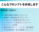 AI活用！業務＆SNS用プロンプト作成します 社内で一番AIを使える人になる最短ルート イメージ4