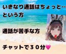 チャットでお話聞きます 深刻な悩みも、雑談も、何でも即レス！通話が苦手な方やお試し イメージ1
