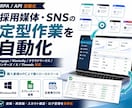 採用媒体・SNS・求人媒体の定型作業自動化しまます engage・Wantedly・クラウドワークス等運用効率化 イメージ1