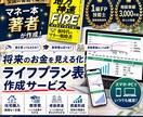 簡単入力！スマホ対応！！ライフプラン表作ります マネー本著者の1級FP監修｜オンラインで簡単管理 イメージ1