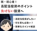 投資初心者へ、高配当投資について教えます 運用資産9,000万の外資系金融マンがアドバイス イメージ1