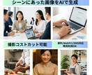 資料・Webの画像を用途に合わせて制作します さまざまなシーンで活用できる画像をAI生成します イメージ1