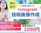 歯科衛生士がInstagram投稿用画像作成します 【歯科専門】他院と差がつく投稿をつくります イメージ1