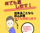 何でも屋します あなたのお困りごと、ご相談ごと全力でサポート致します‼︎ イメージ4