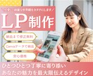 可愛い×綺麗な世界観で魅力を伝えるLPを制作します 柔らかいのに芯がある。そんなLPを一緒に。 イメージ1