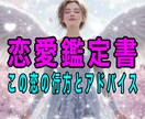 霊感タロットでこの恋の未来を鑑定しアドバイスします 片思い/復縁/恋愛/複雑恋愛/お相手様の気持ち霊感タロット イメージ1