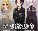 配信やTRPGに！可愛い立ち絵を制作します 創作活動にぴったりな立ち絵を描きます！ イメージ1