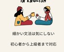 英会話の練習相手になります 英語のシャワーを浴びて耳と口を鍛えましょう！ イメージ1
