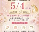 今動くかどうかで、未来は変わります 5月4日は「天赦日 × 寅の日」が重なる最強開運日 イメージ1