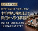 私立医学部受験生向けの受験化学を指導します 本質理解と戦略設計で、医学部受験化学を上位水準へ導きます イメージ1