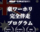 渡航前から仕事決定まで豪ワーホリを一緒に伴走します 仕事・家探しの不安ゼロへ。１ヶ月集中で現地生活を垂直立ち上げ イメージ1