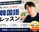 多彩な経歴の韓国人と楽しく韓国語レッスンます 多彩な経歴のネイティブが教える生きた韓国語 イメージ1