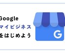 限定5組！１ヶ月徹底してMEO対策サポートします Googleマイビジネスで集客するために１ヶ月間徹底サポート イメージ2