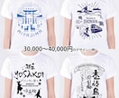 Tシャツデザインデータを1.4万円※から作成します 貴方の作りたいをデザイン。14000円※より作成致します イメージ5