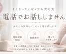 今すぐ話したいこと、1分からでもお話ききます 普段人には話せない心の内のおなやみ、きかせてください。 イメージ1