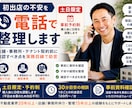 店舗・事務所探しの不安を電話で整理します 土日限定・予約制｜初出店・テナント契約前の確認事項を助言 イメージ1