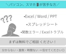 PC苦手歓迎｜事務・Excel相談サポートします 丁寧に解決｜事務・Excel・スプレッドお任せください イメージ1