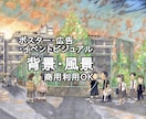 広告・ポスター向け風景イラストを制作します 丁寧なヒアリングのもと広告イメージをイラストに致します。 イメージ2