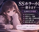 あなたのためのホラー小説を書きます オリジナル・夏に似合うじわじわ怖い話 イメージ1