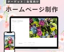 ターゲットが女性向けのホームページを制作いたします 低コストなのに、高品質！ご自身で更新ができるCMS付き！ イメージ1