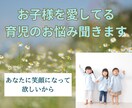 育児の悩み、愚痴聴き、話し相手、相談にのります 子供の悩み、どう向き合えば良いのか一緒に考えます イメージ2