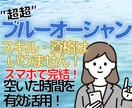 超超ブルーオーシャンの副業教えます マーケティング、コンテンツの作成、集客、PC等全て不要です。 イメージ1