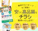 先着３名様！8000円で両面高品質チラシつくります ３パターンご提案！お好きなデザインが選べます！ イメージ1