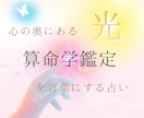 算命学で明るい将来のヒントを一緒に見つけます もう迷わない！人生の地図を読み解き、最適な選択のお手伝い★ イメージ1