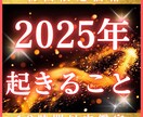 来年2025年のあなたの総合運勢を霊視鑑定します あなたの人生を変える【運命の羅針盤】 霊視鑑定 イメージ1