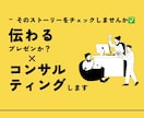 プレゼンは物語。伝わるストーリーか？チェックします 提案後に行動を起こして欲しい、それはストーリー構成が鍵となる イメージ1