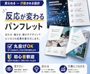 売上・集客に繋がるパンフレットをプロが制作します ただ綺麗なだけじゃない反応が取れるデザインで成果に繋げます イメージ2
