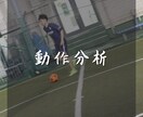 サッカーの動作改善トレーニングメニュー作成致します 一人一人に合わせたトレーニングメニューを１からお作りします♪ イメージ2