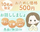 電話苦手な方○友達感覚でゆっくりお話聞きます お試しワンコイン○よりそい/悩み/愚痴/寂しい/話し相手 イメージ1
