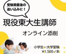 現役東大生が添削します 過去問・志願理由書・小論文　現役東大生が添削！ イメージ1