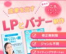 広告スターターセット！LPとバナー制作を承ります 広告に必要なLPとバナーをまとめてお任せください！ イメージ1