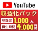 登録者1000人＆再生時間4000時間増加させます 収益化パック／短い動画OK／安心の達成保証◎ ＜Y24＞ イメージ1