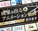 VYONDで成果が出るアニメーション動画作ります アニメーションでイノベーションを！ イメージ1