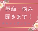 愚痴や相談、何でも聞きます 愚痴や相談などあればお気軽に連絡ください。 イメージ1