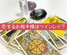 恋するお相手様はツインレイ？YES/NOみます 片思い/両思い/復縁/遠距離恋愛/音信不通/不倫/浮気 イメージ1