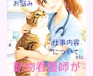 現役愛玩動物看護師が皆さまのお悩みに答えます どんなささいなことでも大丈夫です☺️ イメージ1