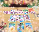 人生のお悩みにタロット×霊感で占います 守護存在から「今あなたに必要なメッセージ」を降ろします イメージ1